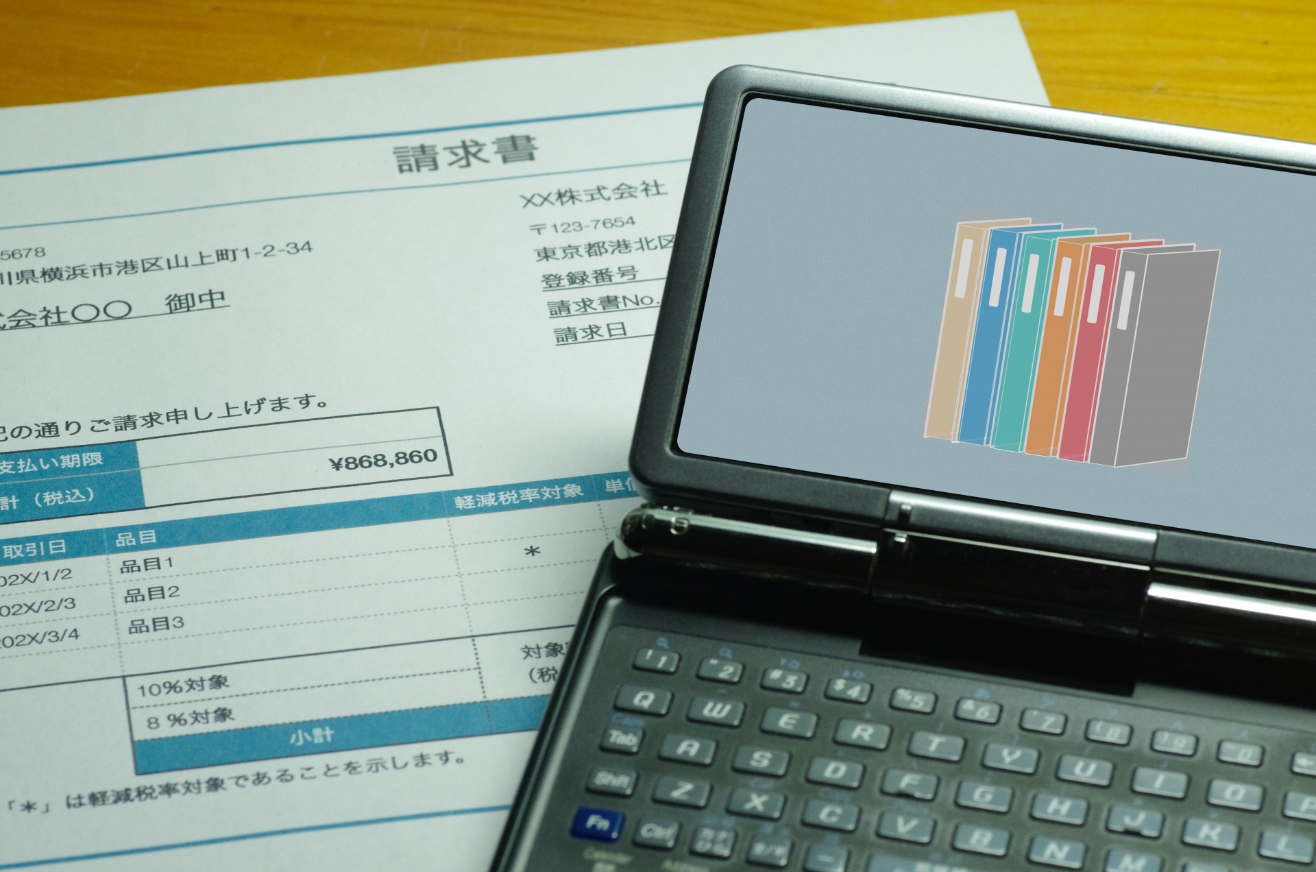 電子帳簿　対象外　書類